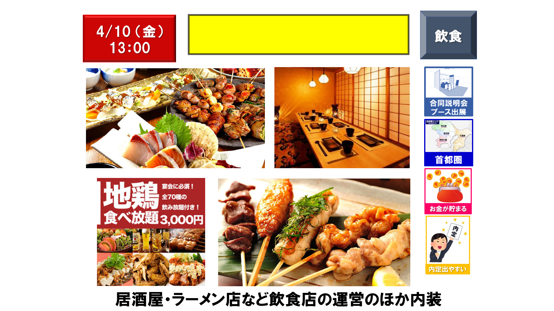 仕事、バイト、正社員